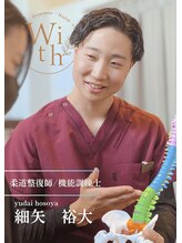 うぃず鍼灸整骨院 細矢 裕大