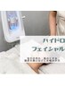 【畠山施術限定】ハイドロピーリングで毛穴洗浄＆うる肌ケア¥5,500