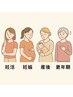 子宮じまい準備整体◆40歳から女性ケア★更年期準備ケア&女性特有の不調に◎