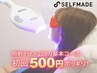 【OPEN記念限定☆】セルフホワイトニング初回体験《白い歯に☆》　今だけ¥500