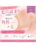 【毛穴詰まり改善】ハイドラ×顔脱毛 うる艶肌へ ¥12,900→ ¥10,900