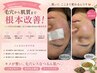 【肌荒れ・ニキビケア】国産MDハーブピーリング&整顔法付(剥離なし)¥5,000