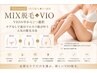 【2choose】MIX脱毛◆2つ選択【VI】or【IO】or【VO】高持続効果*