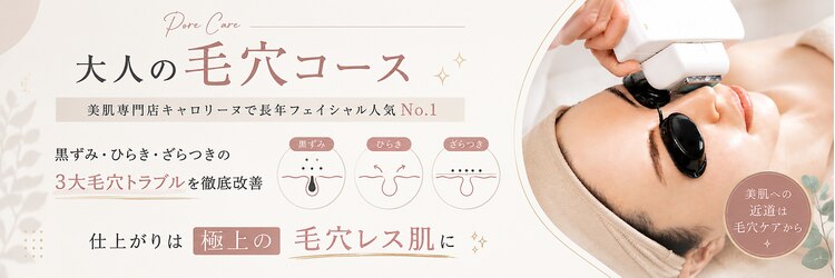 キャロリーヌ 横浜店のサロンヘッダー