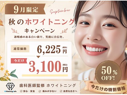 ホワイトニングカフェ 本厚木店の写真