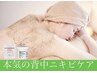 【本気の背中ニキビケア】REVI陶肌ハーブピーリング＋生酵素　80分　15,400円