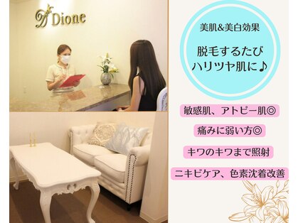 ディオーネ 四条烏丸店(Dione)の写真