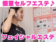 LINEから予約♪【セルフエステ】キャビテーション＆フェイシャル