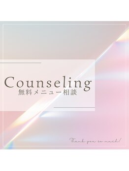 アエラ(AERA)/初めての方【カウンセリング】