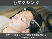 眉ラボ 大阪本町2号店/ワクシング