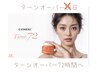 最先端エイジングケア！トーンUPリフト感UP！スペシャルケア