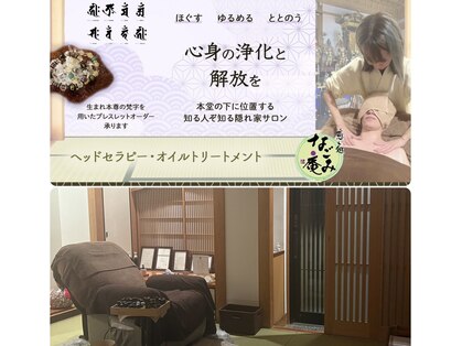 なごみ庵の写真