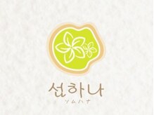 ソムハナ(SOMUHANA)