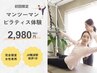 【お得に初回体験】姿勢診断付き☆マンツーマンマシンピラティス体験♪60分