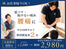ほねキング 神田駅北口整骨院