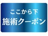 【鍼・筋膜リリース・肩こり・腰痛】施術クーポン