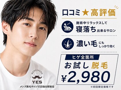 イエス 仙台駅前店(YES)の写真