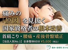 整体 整骨院 まかな