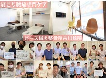 ピース鍼灸整骨院 古川橋院