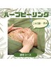 【ニキビケア】剥けない幹細胞ハーブピーリング¥8800→￥4400