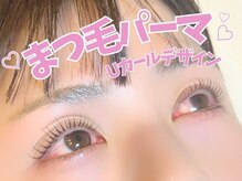 アルレ(ALRE)/まつ毛パーマ Uカール
