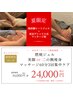 新規用【夏限定】燃焼ジェル痩身マッサージ60分3回集中コース(美脚or二の腕)