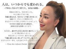 ポーデベロア(Peau des velours)