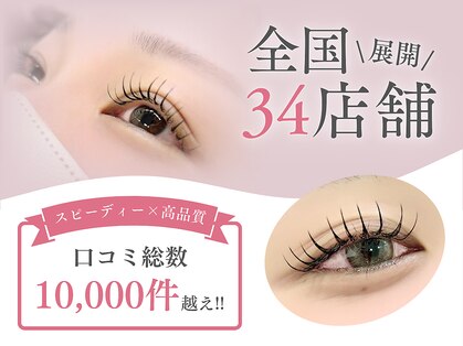 デイジーラッシュ 名古屋店(Daisy Lash)の写真