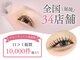 デイジーラッシュ 名古屋店(Daisy Lash)の写真
