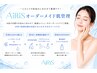 【AiRiSオーダーメイド肌管理/6月限定】カウンセリング付きコースお試し1回