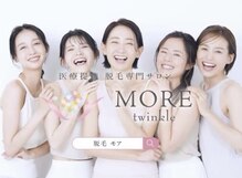 モアトゥインクル 並木通り本店(MORE twinkle)