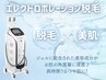 【肌診断1回プレゼント】無料カウンセリング