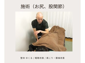 ゆくる/施術（お尻、股関節周り）