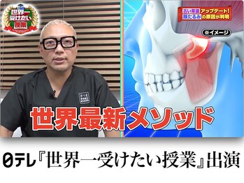 さつま骨格矯正 渋谷 恵比寿本院/世界一受けたい授業に出演！