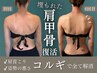 【コルギ】結果最強メニューNo1★☆★小顔コルギ×ボディコルギ◆100分