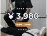 【整体初めて&どこに行けばいいかお悩みの方】おまかせ整体　8000円→3980円