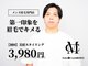 メイククラッシュ 錦糸町(Make●Crush)の写真