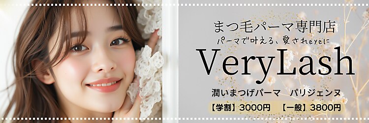 ベリーラッシュ 横浜店(VeryLash)のサロンヘッダー