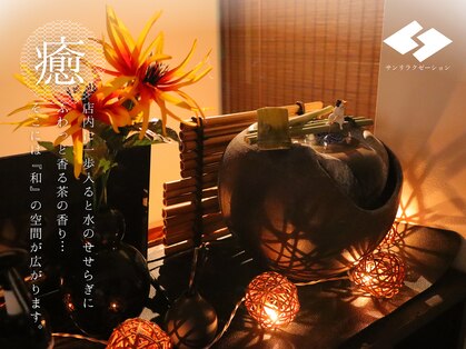 サンリラクゼーション 平塚店の写真