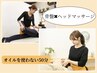 【骨盤×脳リセット】骨盤矯正×ヘッドスパ50分 通常¥11,000