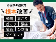 メディラボ接骨院 芋島院(MEDILABO接骨院)