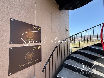 和香/【建物右手の螺旋階段で2階へ】