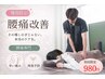 【5月限定】辛い腰痛改善コース★歪み診断+マッサージ+骨盤矯正 ¥6600→¥980