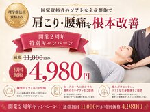 整体あゆむ 立川店