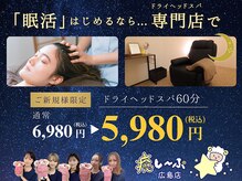 癒し~ぷ 広島店