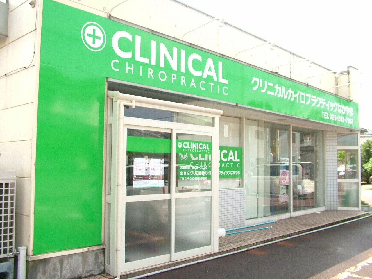 クリニカルカイロプラクティックなかやま｜ホットペッパービューティー