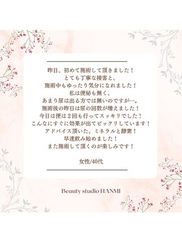 ビューティスタジオ韓美 いわき店/韓美◆お客様のクチコミ紹介
