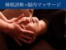 SLEEPY式　脳内マッサージ30分　¥2,200 【福島/睡眠/ヘッドマッサージ】
