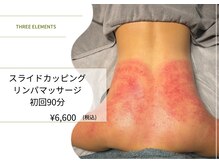 【肩こり・痩身】スライドカッピング×リンパマッサージ