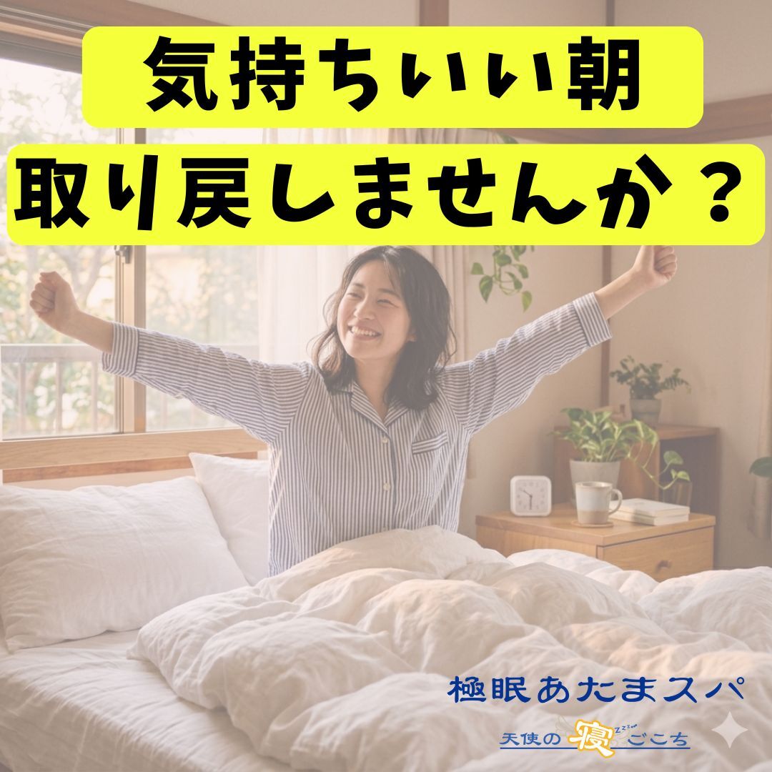 天使の寝ごこち 尾ノ上店｜ホットペッパービューティー